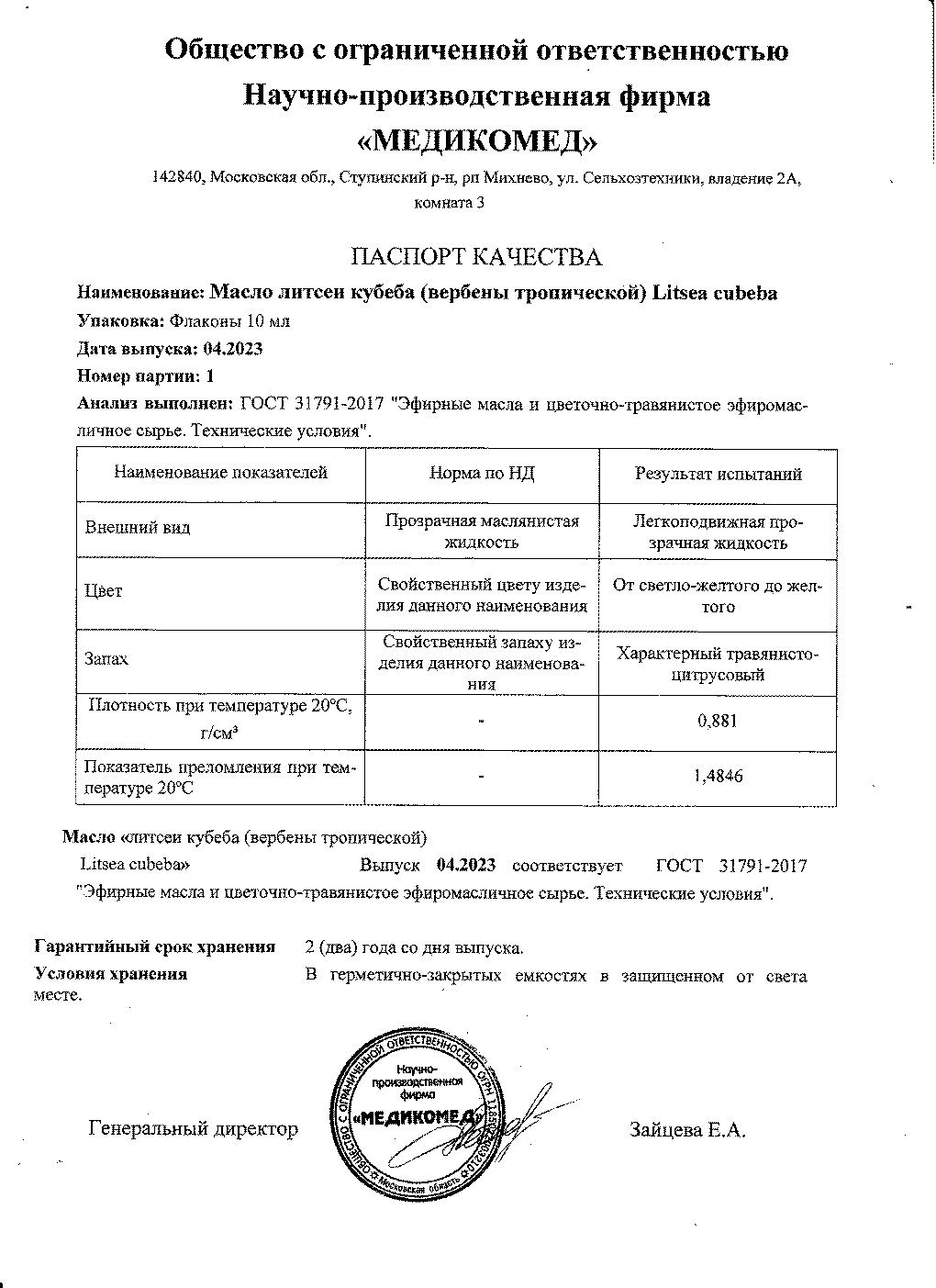 Паспорт №042023